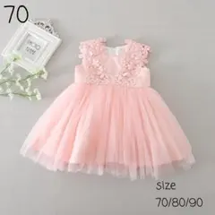 花柄 レース ドレス ピンク 70 ベビー フォーマル 新品 撮影衣装