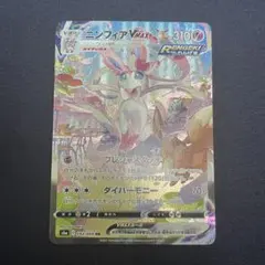 ニンフィアVMAX HR S6a イーブイヒーローズ 093/069