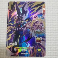ドラゴンボール スーパーダイバーズ ビルス SDV2-056