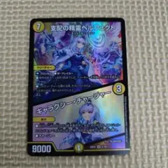 支配の精霊ペルフェクト　ギャラクシー•チャージャー　1枚