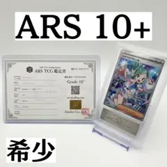2026年最新】ars鑑定 10+の人気アイテム - メルカリ