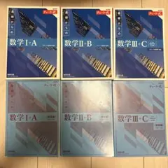 青チャート　基礎からの数学 I+A II+B III+C 6冊セット
