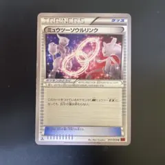 ポケモンカードゲーム　ミュウツーソウルリンクのサムネイル