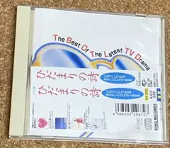 ひだまりの詩～ ピアノによる最新テレビドラマ主題歌集　　角聖子