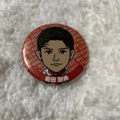 岩田剛典　缶バッチ