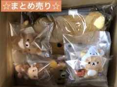 ☆リラックマ 他いろいろ　まとめ売り☆