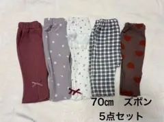 70㎝　ベビー服　ズボン　まとめ売り　アカチャンホンポ　BREEZE