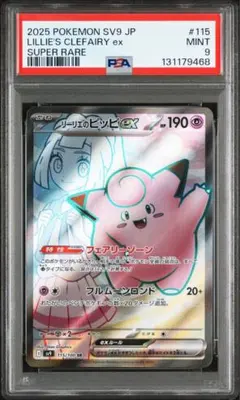 リーリエのピッピex SR SV9 バトルパートナーズ 115/100