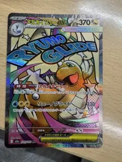 メガカイリューex. MA おまけ付き