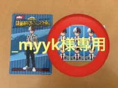 _myyk様専用