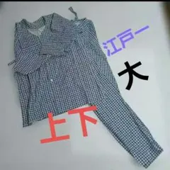 お値下げ 江戸一 上下 大 ダボシャツ 股引 セット 美品 - メルカリ