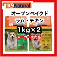 お買い得‼️】K9ナチュラル ビーフ＆ラム グリーントライプ 2袋セット