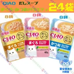 64 이나바 CIAO 다시 수프 파우치 참치 & 가다랭이 버라이어티 24봉지