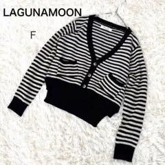 【LAGUNAMOON】 ラグナムーン　ボーダー　カーディガン　ニット　美品
