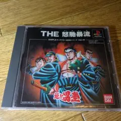 魁!!男塾　THE怒馳暴流（ドッヂボール）　SIMPLEシリーズ　PS