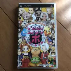 ドラゴンクエスト＆ファイナルファンタジー in いただきストリート ポータブル