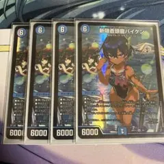斬隠蒼頭龍バイケン 神アート 4枚 - メルカリ