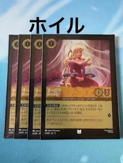 ロルカナ オーロラ 姫のお披露目 4枚セット　ホイル