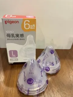 未使用　Pigeon 母乳実感　Lサイズ2個入