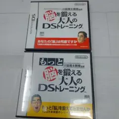 脳を鍛える大人のDSトレーニング 2本セット