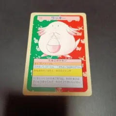 ポケモン　トップサン　ラッキー　113 緑