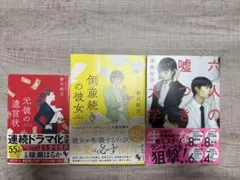 人気ミステリー小説 3冊セット『六人の嘘つきな大学生』『元彼の遺言状』他