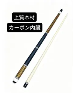 ビリヤード キュー上質木材ボコテ黄金檀 手作り本インレイハイテック 