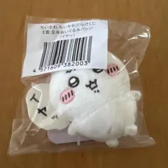 ちいかわ ちいかわだらけくじ 全身ぬいぐるみバッジ イヤッ