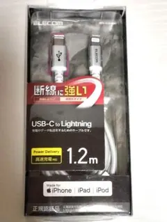 iPhone 充電ケーブル Lightning USB-C 1.2m 高耐久