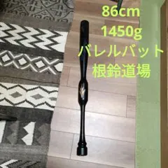 Attaboy Baseball バレルバット 根鈴道場 - メルカリ