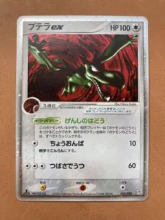 ポケモンカード プテラex マグマVSアクア ふたつの野望 055/080 - メルカリ