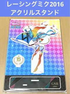 初音ミク レーシングミク2016 アクリルスタンド