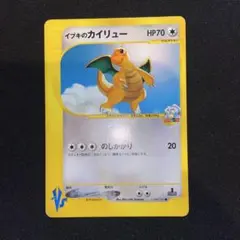 2026年最新】イブキのカイリューの人気アイテム - メルカリ