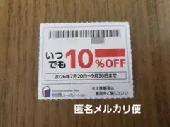 物語コーポレーション　焼肉きんぐ　ゆず庵　丸源　優待券　割引券　クーポン　匿名aのサムネイル