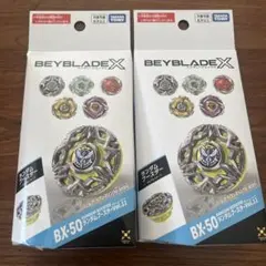 BEYBLADEX BX-50 ランダムブースター Vol.11 2個セット - メルカリ