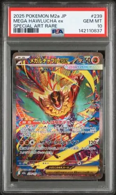 【PSA10】メガルチャブルex SAR