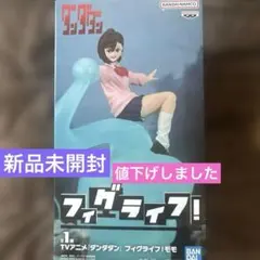 「 ダンダダン 」 フィグライフ！ モモ フィギュア