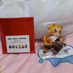 劇場版　鬼滅の刃　無限列車編　みにきゃらアクリルチャーム　煉獄杏寿郎　新品未開封