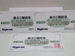 ライトオン 株主優待 3000円分 1000円×3枚