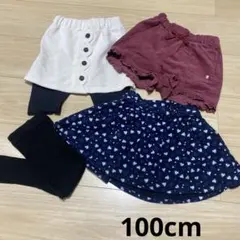 100cm ボトムス　秋冬　4点　まとめ売り