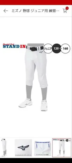 a*☆様 Mizuno スラパン 150サイズ　少年野球