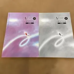 Sirius 21 数学 Vol.1 発展編