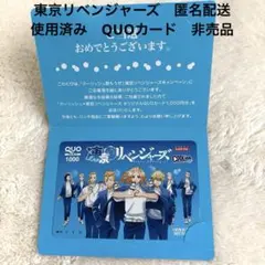 東京リベンジャーズ クーリッシュ QUOカード 使用済み　非売品　ロッテ