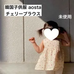 韓国子供服、韓国キッズ服、キッズトップ、aosta、チェリー柄袖なし