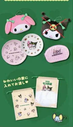 マイメロディ　モスバーガー福袋セット