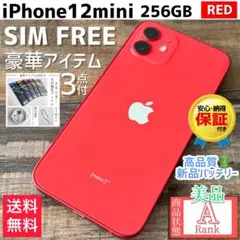 【美品☆格安】iPhone12mini 本体 RED 256GB SIMフリー