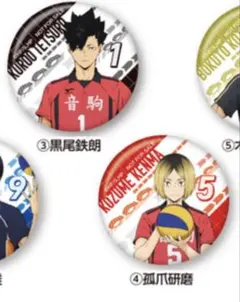 ハイキュー!! ビッくらポン くら寿司 缶バッジ 孤爪研磨 黒尾鉄朗 2点セット