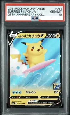 psa10 なみのりピカチュウ　プロモ　20th PSA10 ポケモンカード なみのりピカチュウ 20th プロモ PSA正規