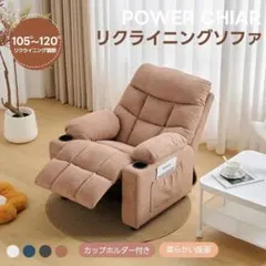 リクライニングソファ 1人掛け 女性 ソファ ゲーミングチェア 1204-220