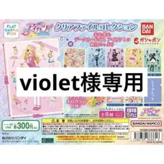 アイカツ クリアファイル